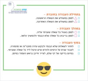טיפ עבודה עצמית