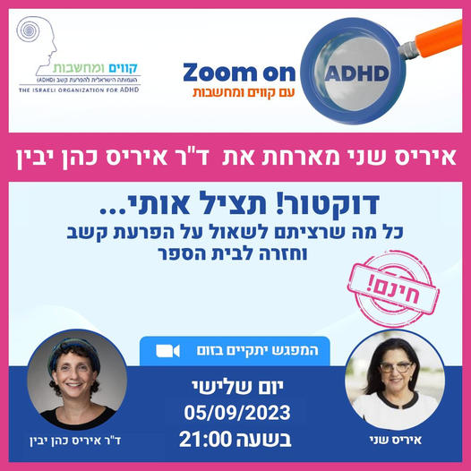 איריס כהן יבין