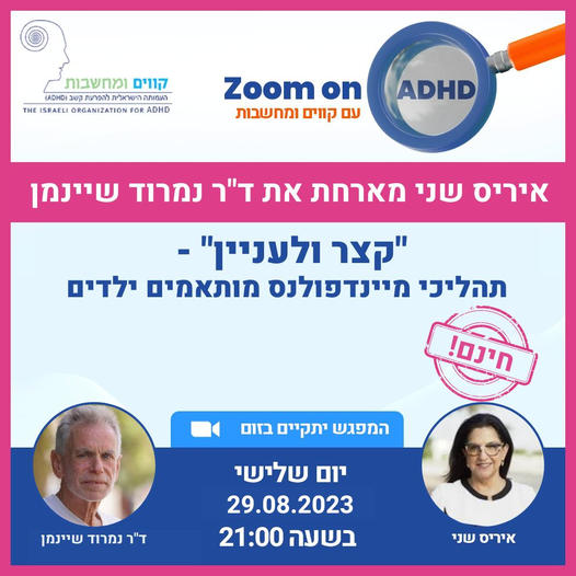 נמרוד שיינמן