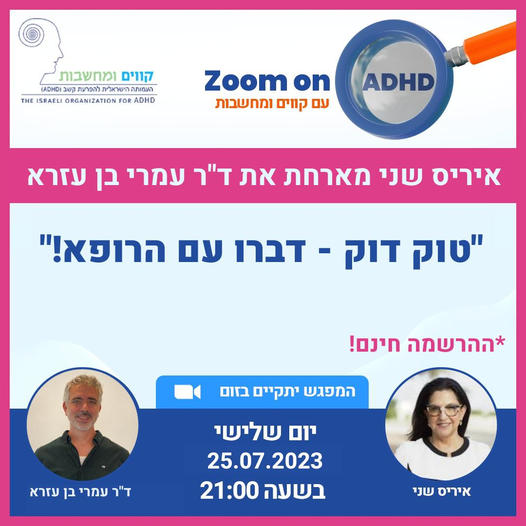 עמרי בן עזרא