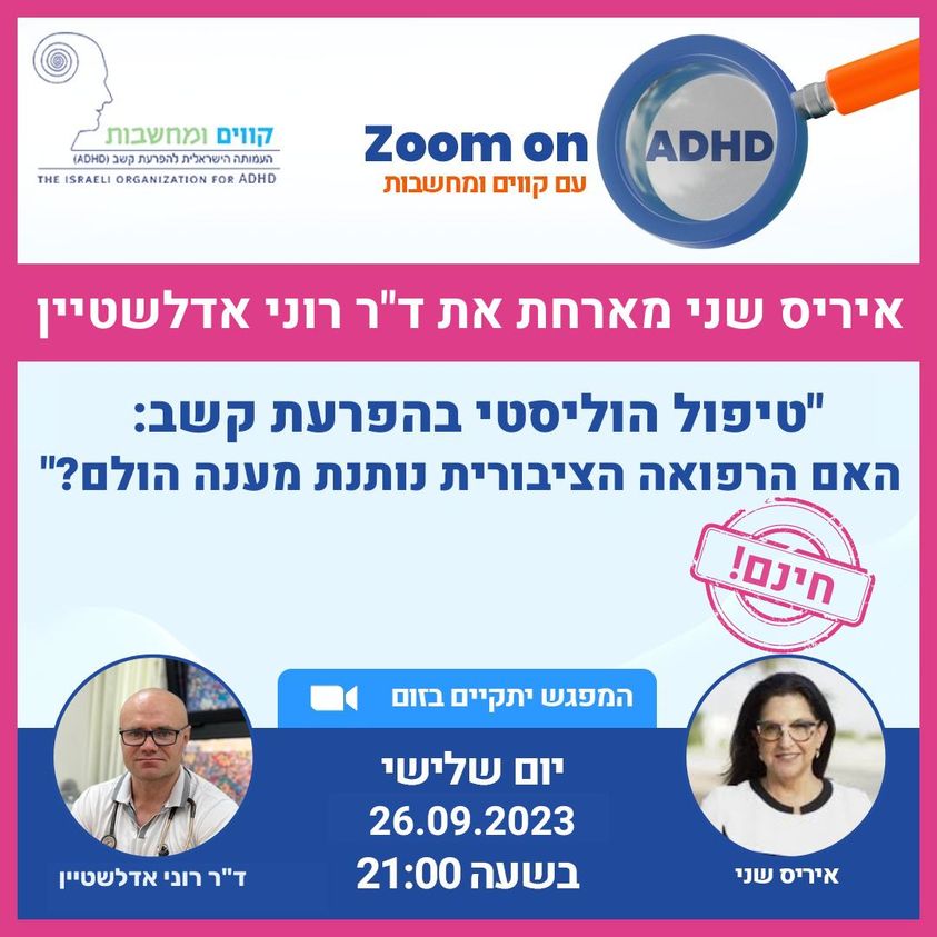 רוני אדלשטיין