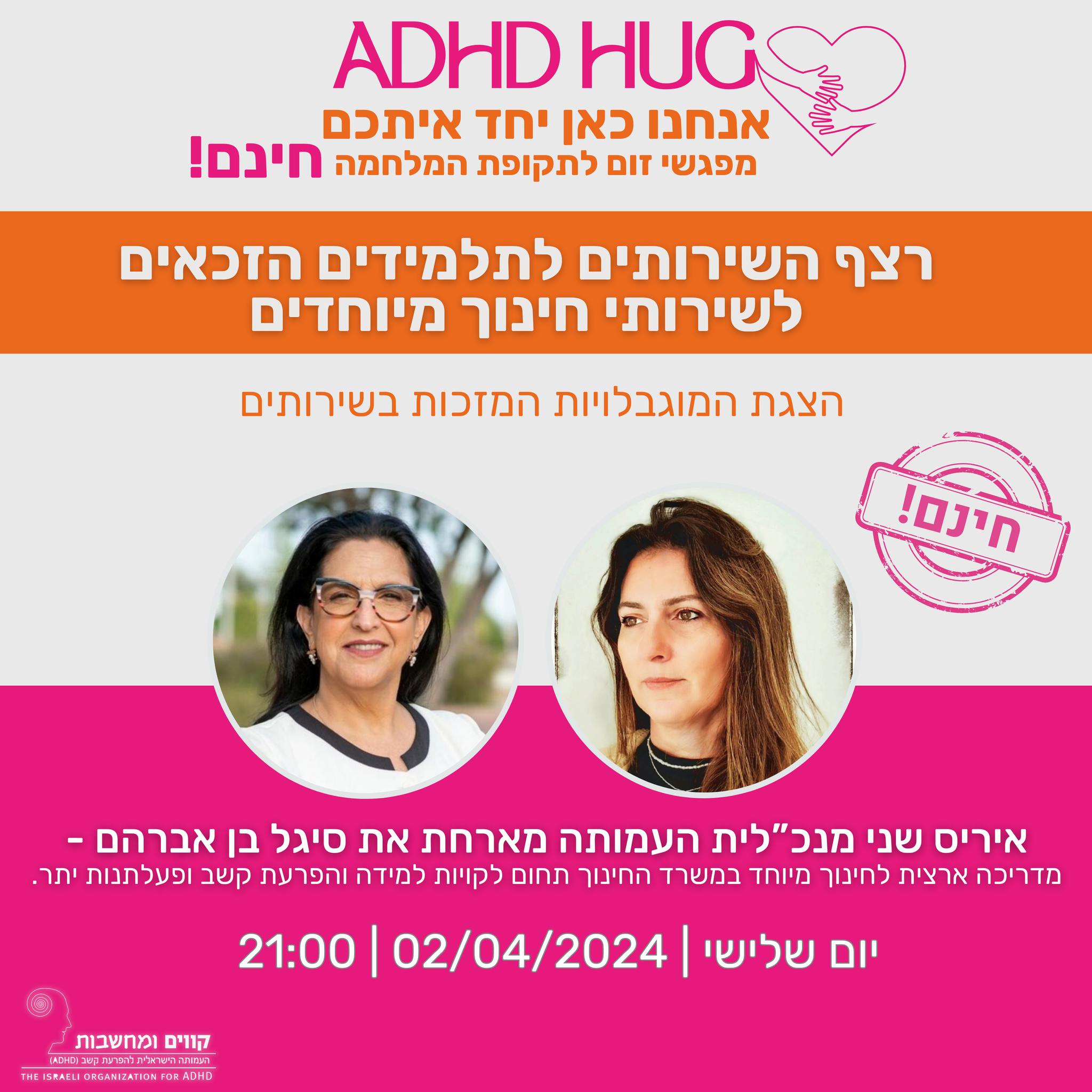 סיגל בן אברהם