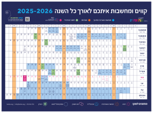 לוח שנה 2025-2026
