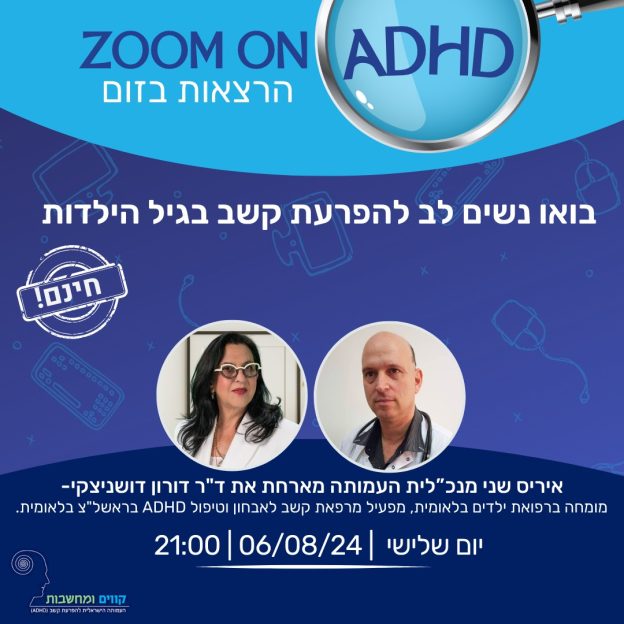 ד"ר דורון דושניצקי