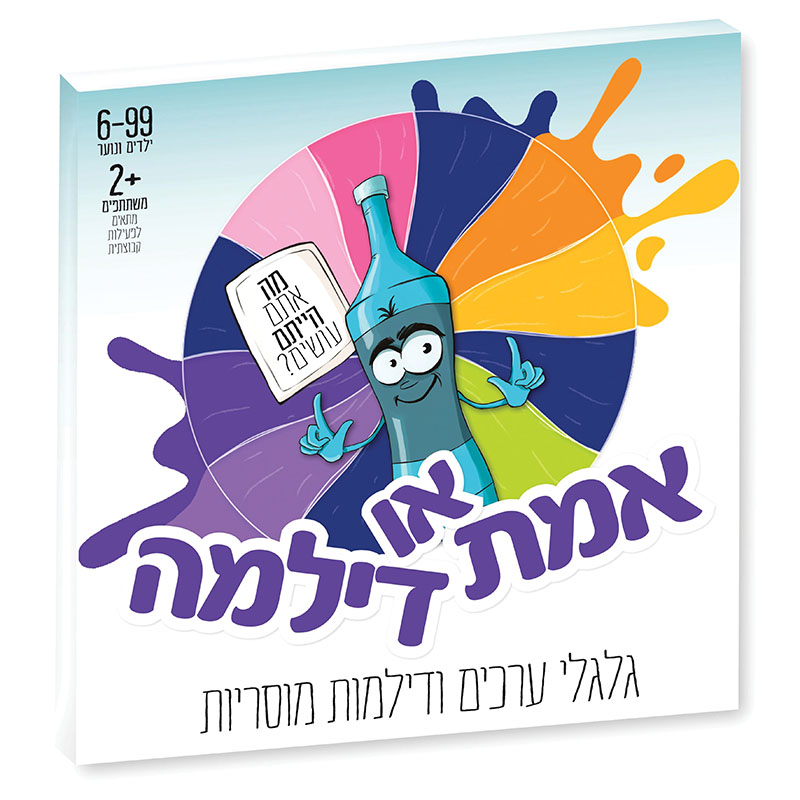 אמת או דילמה - קווים ומחשבות
