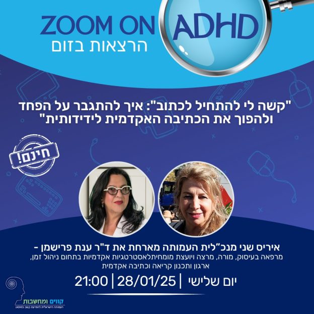 "קשה לי להתחיל לכתוב": איך להתגבר על הפחד ולהפוך את הכתיבה האקדמית לידידותית"