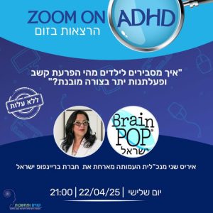 בריינפופ ישראל