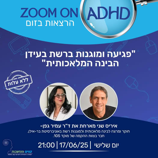 ד"ר עמיר גפן