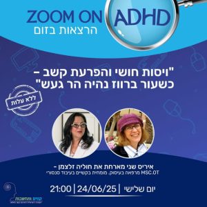 חוליה זלצמן