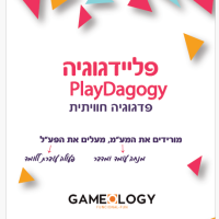 פליידגוגיה - פנקס משחקים