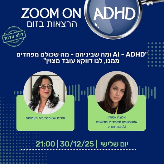 אלונה אסולין 30.12.2025