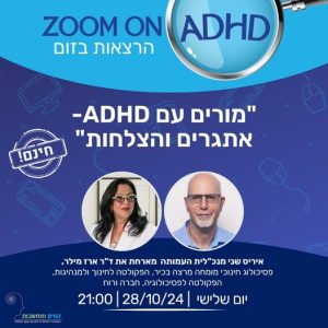 דר ארז מילר 28.10.25