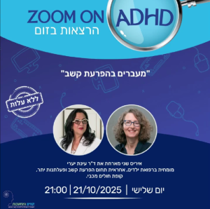 ד"ר עינת יערי 21.10.25