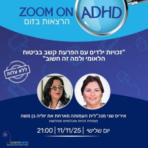 יוליה בן משה 11.11.25