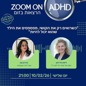 ליאת פרידמן 10.2.26