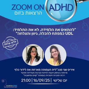 לידור כלף 16.9.25