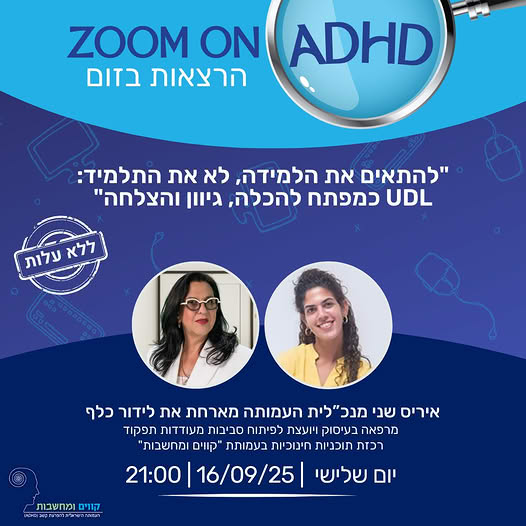 לידור כלף 16.9.25