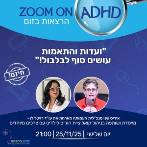 עו"ד רויטל לן 25.11.25