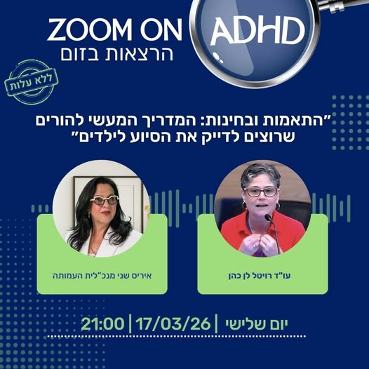 עוד רויטל לן כהן