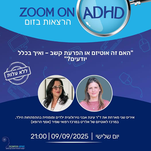 עינת אבני 9.9.25