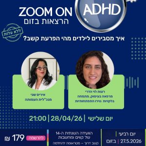 רעות לוי הדרי