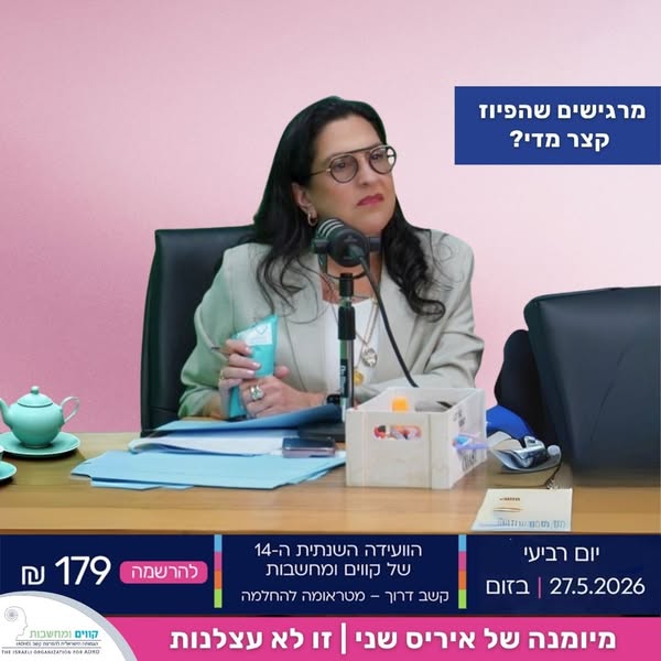 כשכל הערה כואבת