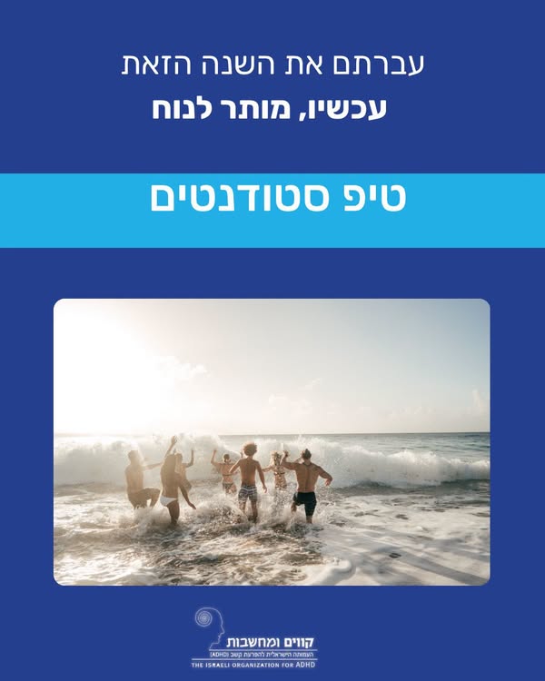 השנה האקדמית מאחורינו
