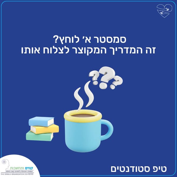 דצמבר של סמסטר א׳