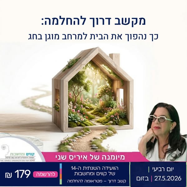 מביאים את הטבע הביתה