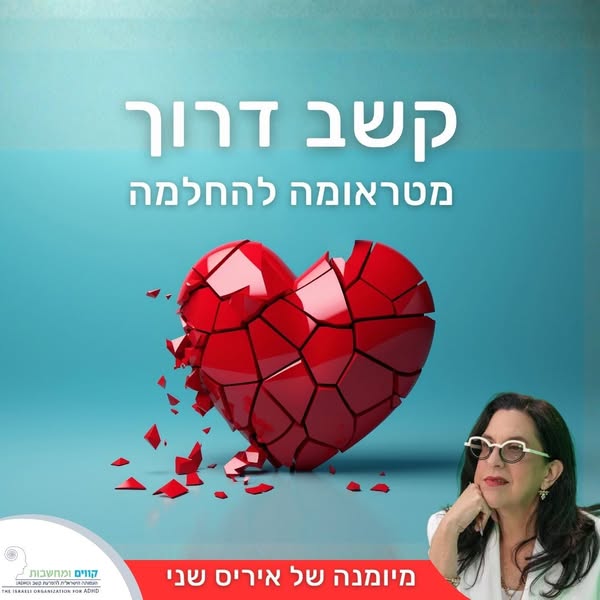 קשב דרוך