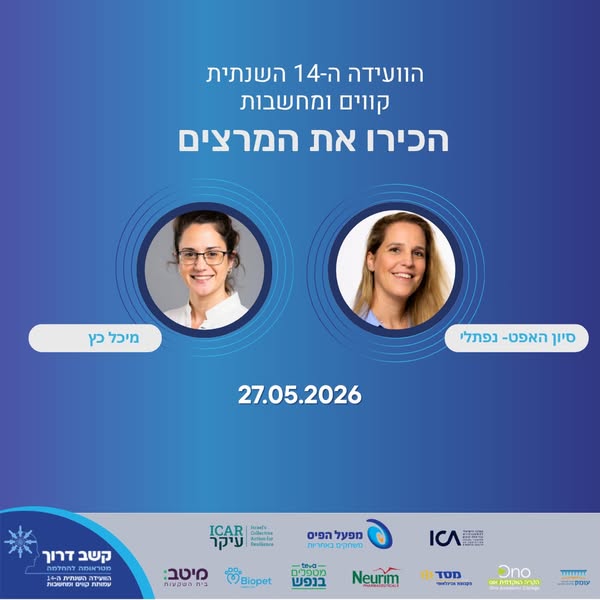 חוזרים ללמידה