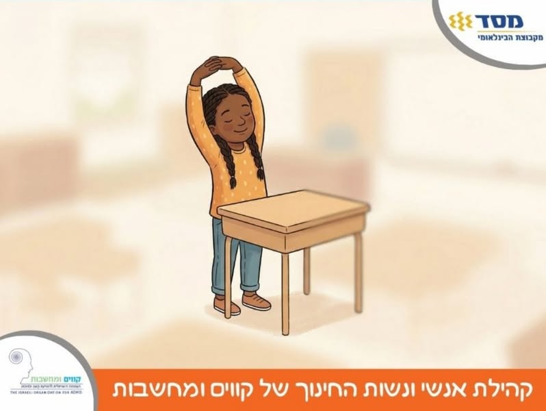 תנועה היא לא הפרעה