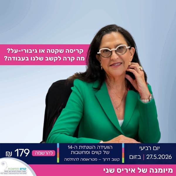 קשב דרוך בעבודה