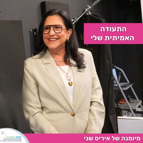 מעבר למספר שבתעודה
