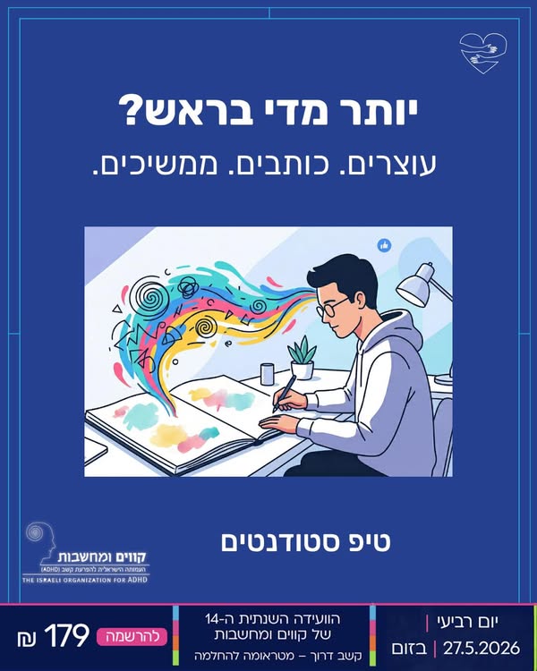 ריקון ראש לפני הלמידה