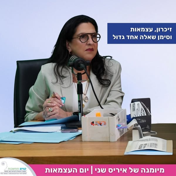 בין זיכרון לעצמאות