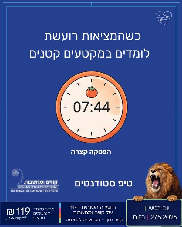 ללמוד במקטעים קצרים