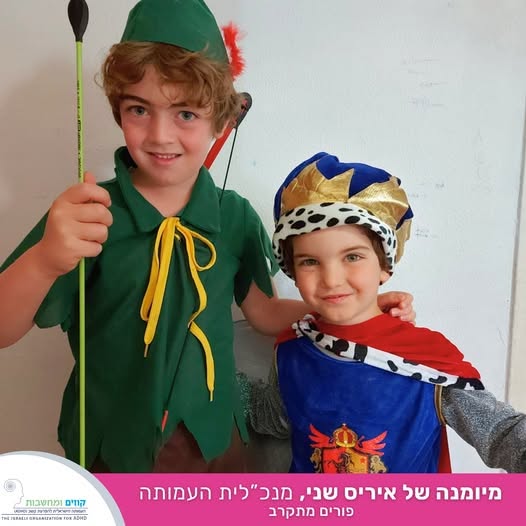 פורים מותאם קשב
