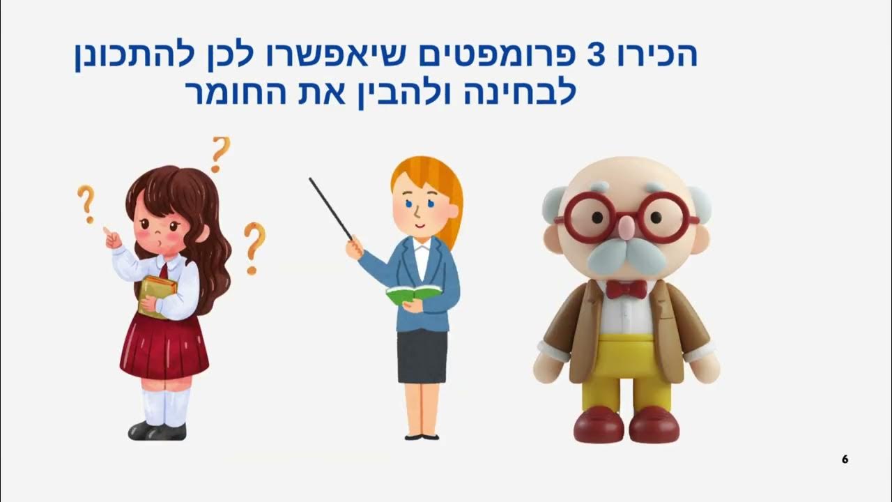 AI כחונך אישי למבחנים
