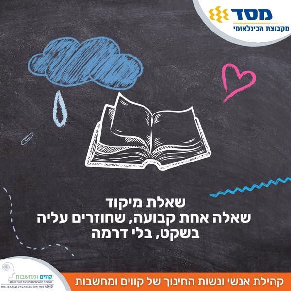 הקוד הסודי לשקט בכיתה