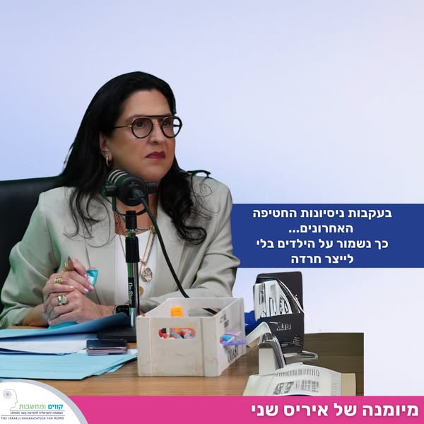 איך נדבר על ביטחון אישי בלי לייצר חרדה?