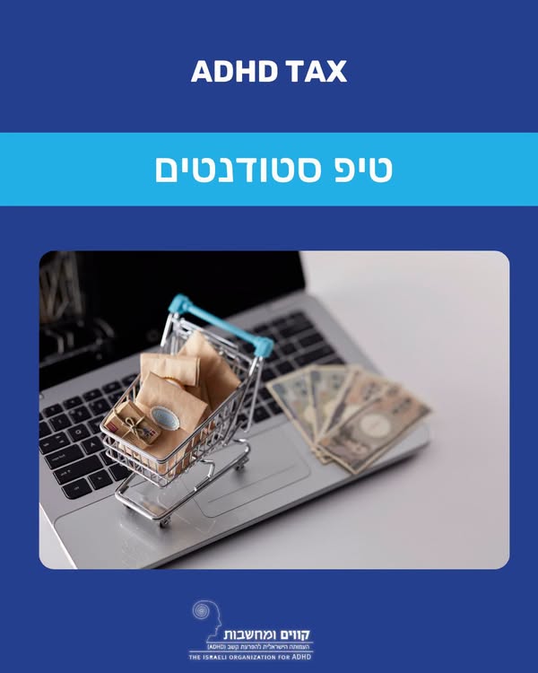 קניות אימפולסיביות, מלגות וכסף בקיץ – איך לא לשרוף את התקציב