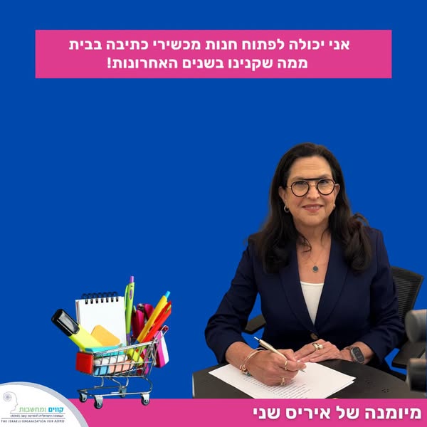 קניות חזרה ללימודים בלי ליפול לקניות אימפולסיביות