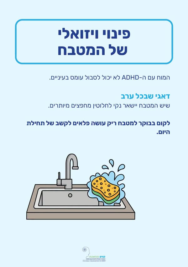המדריך למורה עם ADHD לחופש הגדול – כלים להורדת עומס