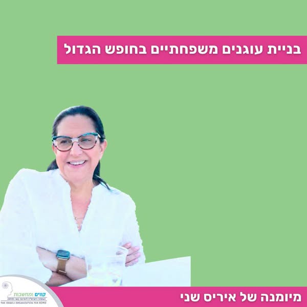 מעבדת המחקר הסודית לבניית עוגנים משפחתיים