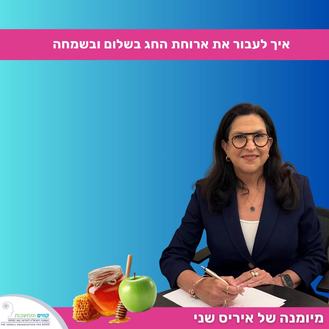 איך לעבור את ארוחת החג בשלום ובשמחה