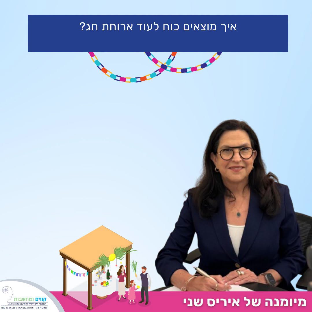 איך מוצאים כוח לעוד ארוחת חג?