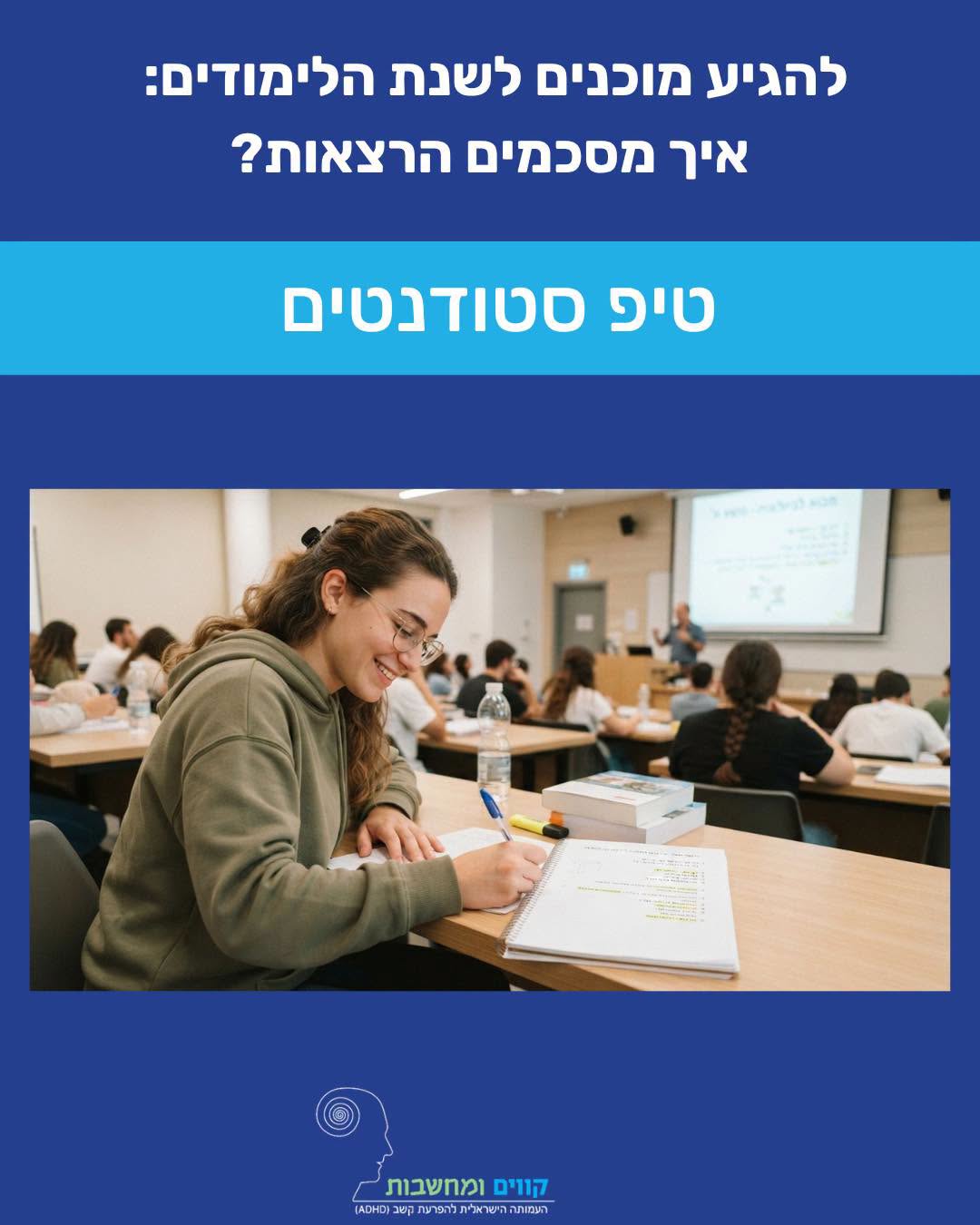 להגיע מוכנים לשנת הלימודים: איך מסכמים הרצאות?